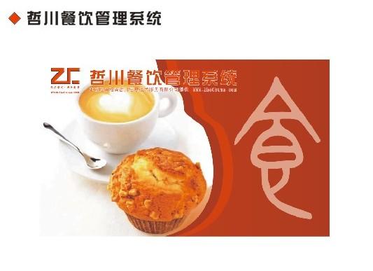 绍兴哲川餐饮管理软件